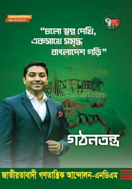 গঠনতন্ত্র image