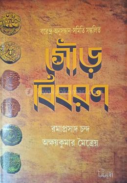 গৌড় বিবরণ