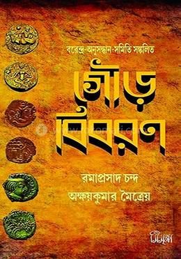 গৌড় বিবরণ