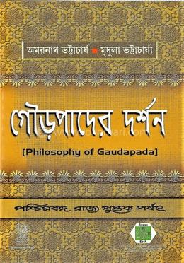 গৌড়পাদের দর্শন