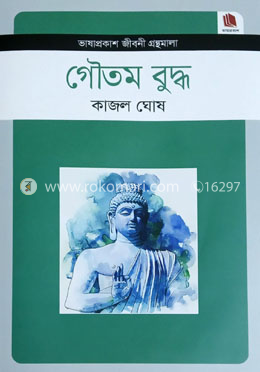 গৌতম বুদ্ধ