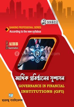 আর্থিক প্রতিষ্ঠানের সুশাসন