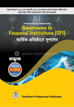 আর্থিক প্রতিষ্ঠানে সুশাসন image