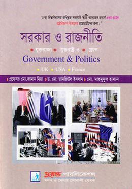 সরকার ও রাজনীতি (যুক্তরাজ্য, যুক্তরাষ্ট্র ফ্রান্স) (রাষ্ট্রবিজ্ঞান বিভাগ) image