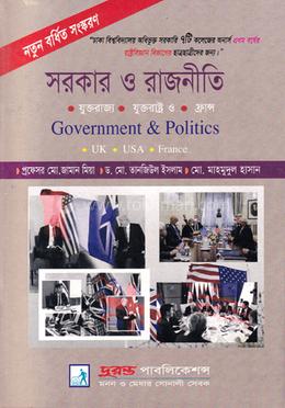 সরকার ও রাজনীতি (যুক্তরাজ্য, যুক্তরাষ্ট্র ফ্রান্স) (রাষ্ট্রবিজ্ঞান বিভাগ)