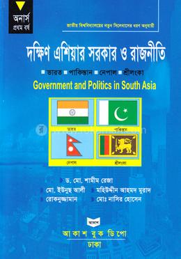 দক্ষিণ এশিয়ায় সরকার ও রাজনীতি - অনার্স ১ম বর্ষ image