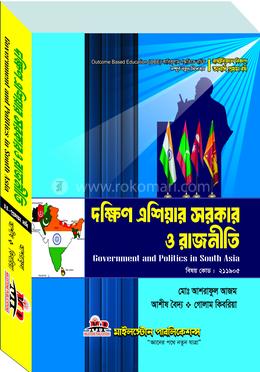 দক্ষিণ এশিয়ার সরকার ও রাজনীতি image