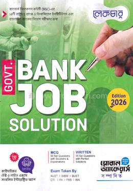 গভ. ব্যাংক জব সল্যুশন