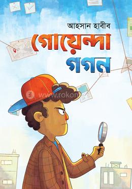 গোয়েন্দা গগন image