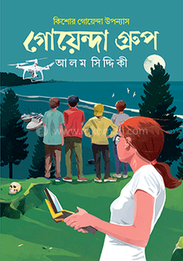 গোয়েন্দা গ্রুপ image
