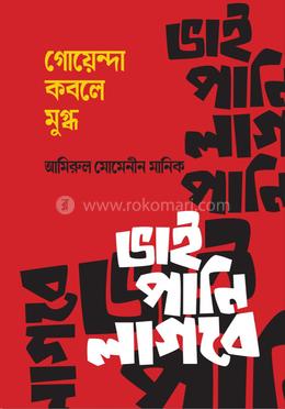 গোয়েন্দা কবলে মুগ্ধ image