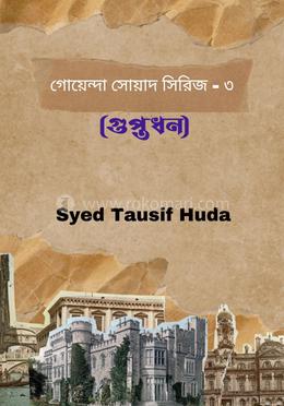 গোয়েন্দা সোয়াদ - ৩ ( গুপ্তধন ) 