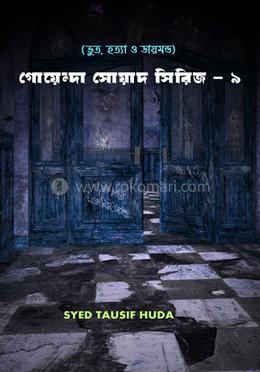 গোয়েন্দা সোয়াদ - ৯ ( ভুত, হত্যা ও ডায়মন্ড ) 