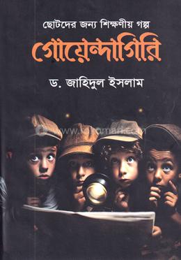 গোয়েন্দাগিরি
