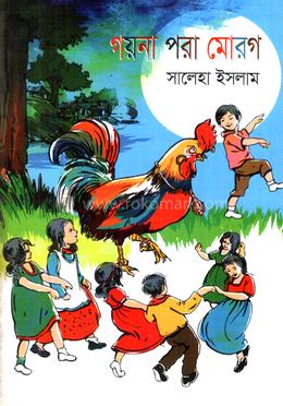 গয়না পরা মোরগ
