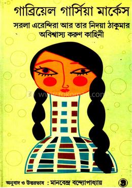 গাব্রিয়েল গার্সিয়া মার্কেস