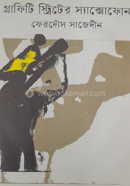 গ্রাফিতি স্ট্রিটের স্যাক্সোফোন image