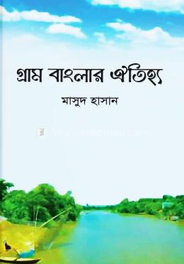 গ্রাম বাংলার ঐতিহ্য image