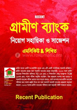 গ্রামীণ ব্যাংক নিয়োগ সহায়িকা ও সাজেশন image