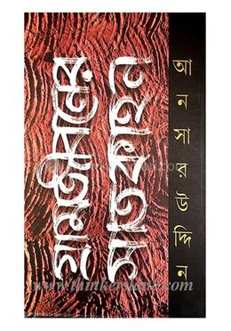 গ্রামজীবনের সাতকাহন