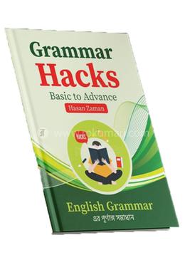 গ্রামার হ্যাকস image