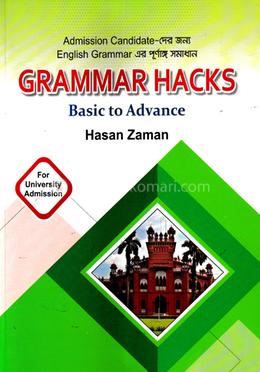 গ্রামার হ্যাকস image