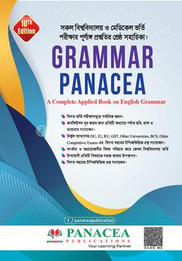 গ্রামার প্যানাসিয়া image