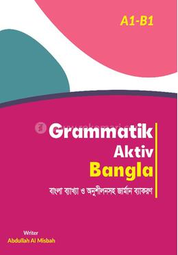 গ্রামাটিক এক্টিভ বাংলা image
