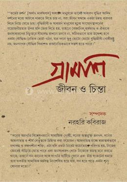 গ্রামশি : জীবন ও চিন্তা