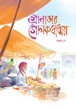 গ্রানাডার গোলকধাঁধায় image