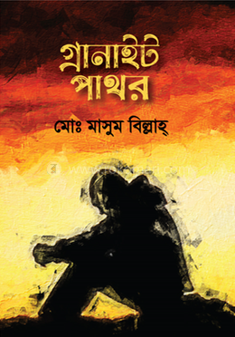 গ্রানাইট পাথর image