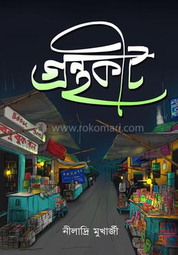 গ্রন্থকীট