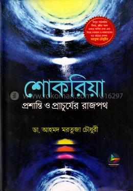 শোকরিয়া