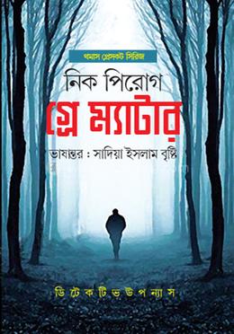 গ্রে ম্যাটার image