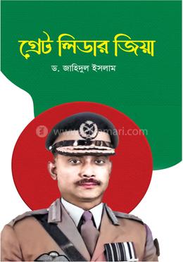 গ্রেট লিডার জিয়া image
