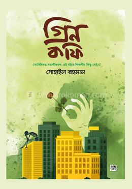 গ্রিন কফি image