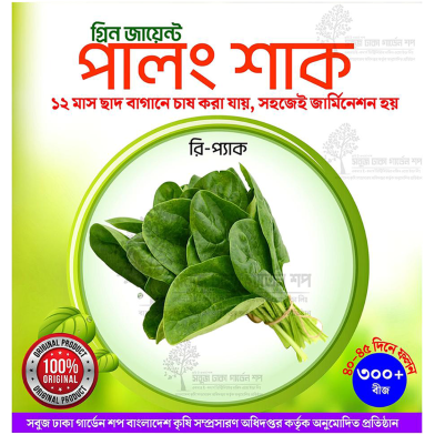 Green Giant Palong Shak Beej image