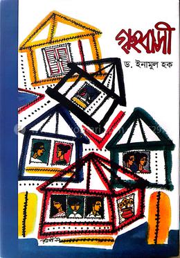গৃহবাসী