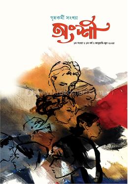 গৃহকর্মী সংখ্যা : অংশী image