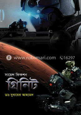 গ্রিনিট image