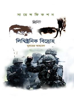 গ্রিনিট : লিম্বিক্ট্রনিক বিদ্রোহ image