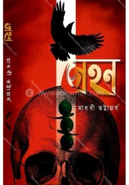 গ্রহন image