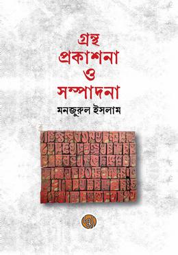 গ্রন্থ প্রকাশনা ও সম্পাদনা image