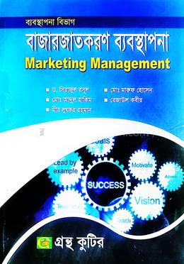 গ্রন্থকুটির বাজারজাতকরণ ব্যবস্থাপনা - অনার্স ৩য় বর্ষ পাঠ্যবই (ব্যবস্থাপনা)
