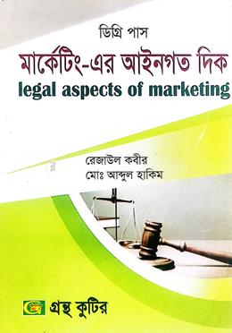 গ্রন্থকুটির মার্কেটিং এর আইনগত দিক ৫ম পত্র ( ডিগ্রি ৩য় বর্ষ পাঠ্যবই ) - মার্কেটিং বিভাগ image