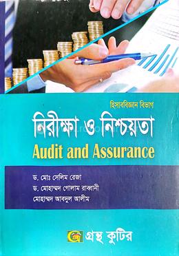 গ্রন্থকুটির নিরীক্ষা ও নিশ্চয়তা - অনার্স ৩য় বর্ষ পাঠ্যবই (হিসাববিজ্ঞান) image