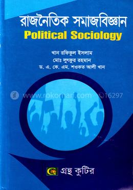 গ্রন্থকুটির রাজনৈতিক সমাজবিজ্ঞান - অনার্স ১ম বর্ষ পাঠ্যবই (সমাজবিজ্ঞান)