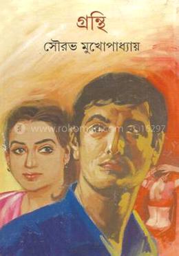 গ্রন্থি