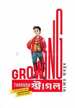 গ্রোয়িং থ্রু স্ট্রাগল image