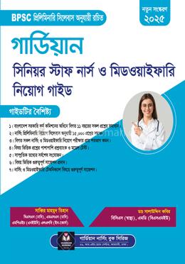 গার্ডিয়ান সিনিয়র স্টাফ নার্স ও মিডওয়াইফারি নিয়োগ গাইড image
